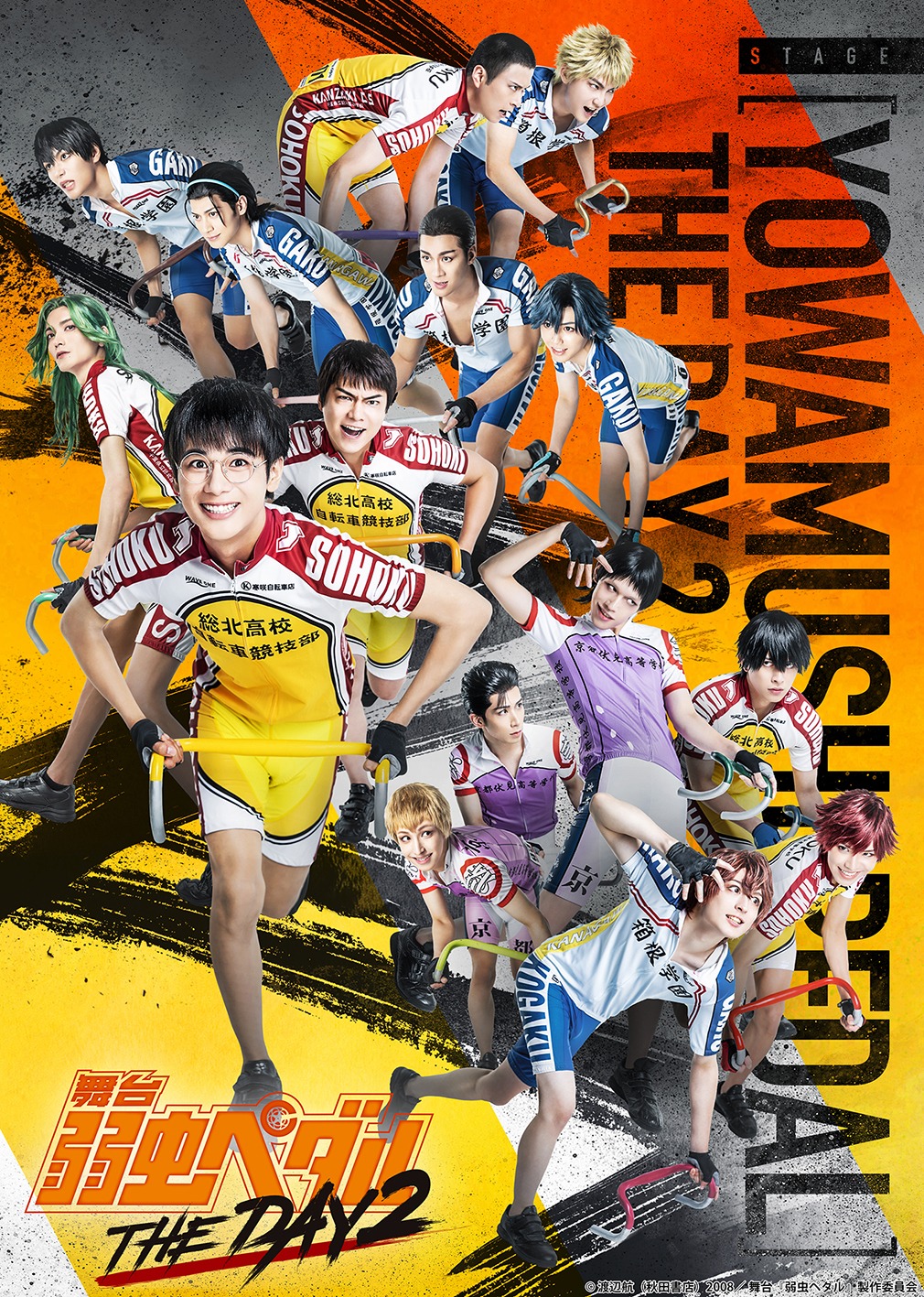 「舞台『弱虫ペダル』THE DAY 2（ザ・デイツー）」キービジュアル