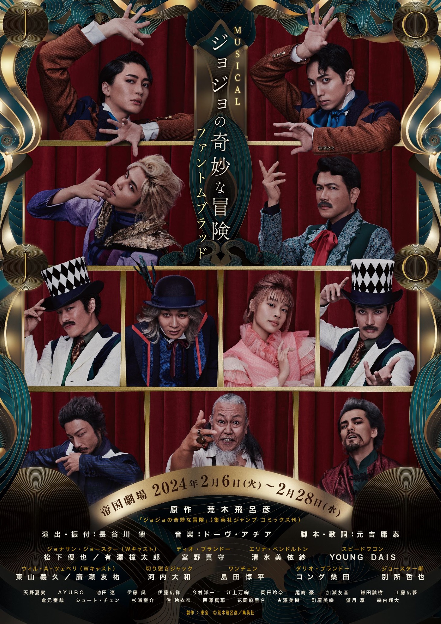 「ミュージカル『ジョジョの奇妙な冒険 ファントムブラッド』」ビジュアル 製作：東宝 (c)荒木飛呂彦／集英社