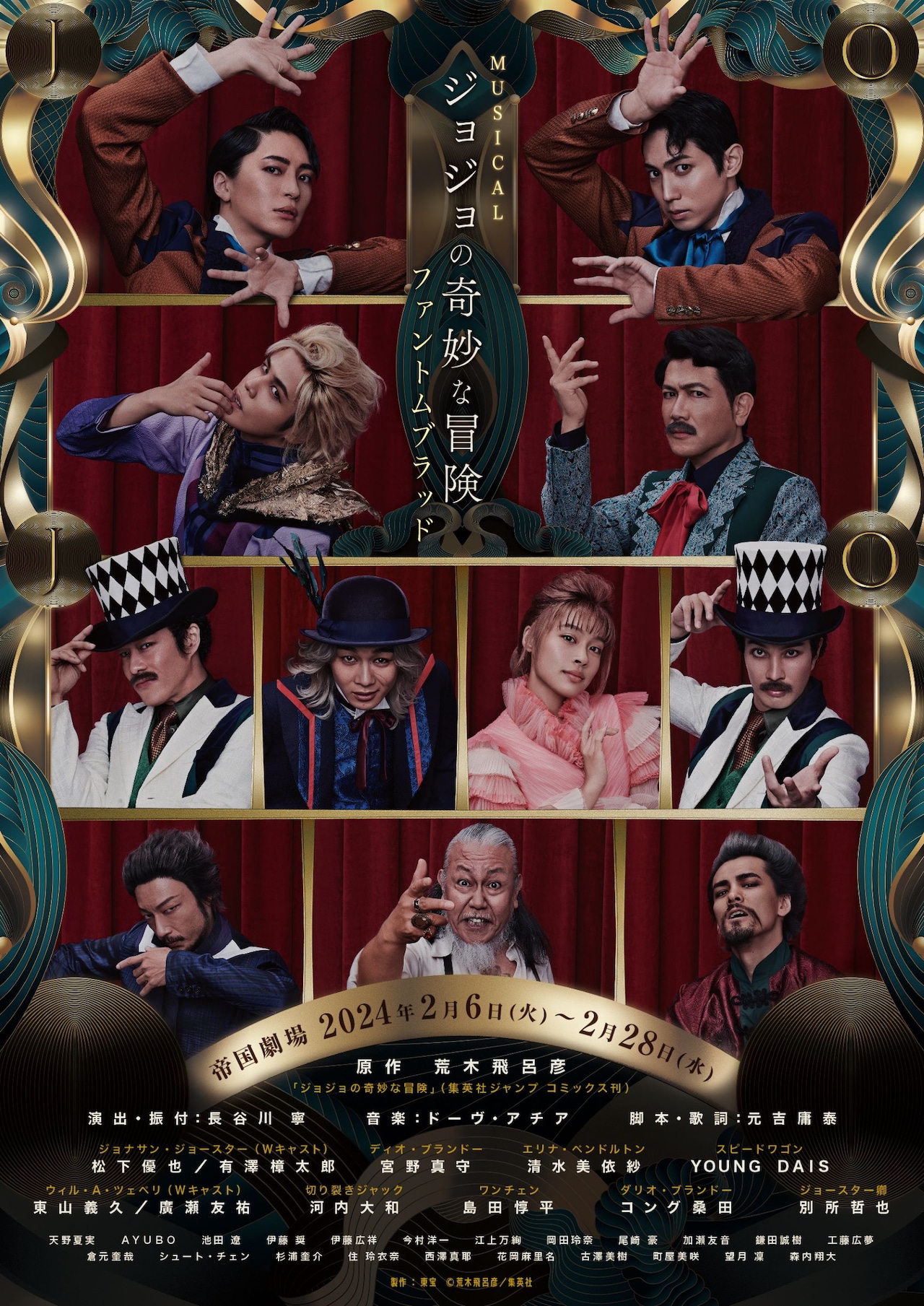 鈴木がキャスティングした、ミュージカル「ジョジョの奇妙な冒険 ファントムブラッド」のビジュアル。製作：東宝 (c)荒木飛呂彦／集英社