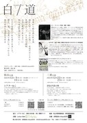 Project Lotus idea「白/道」チラシ裏