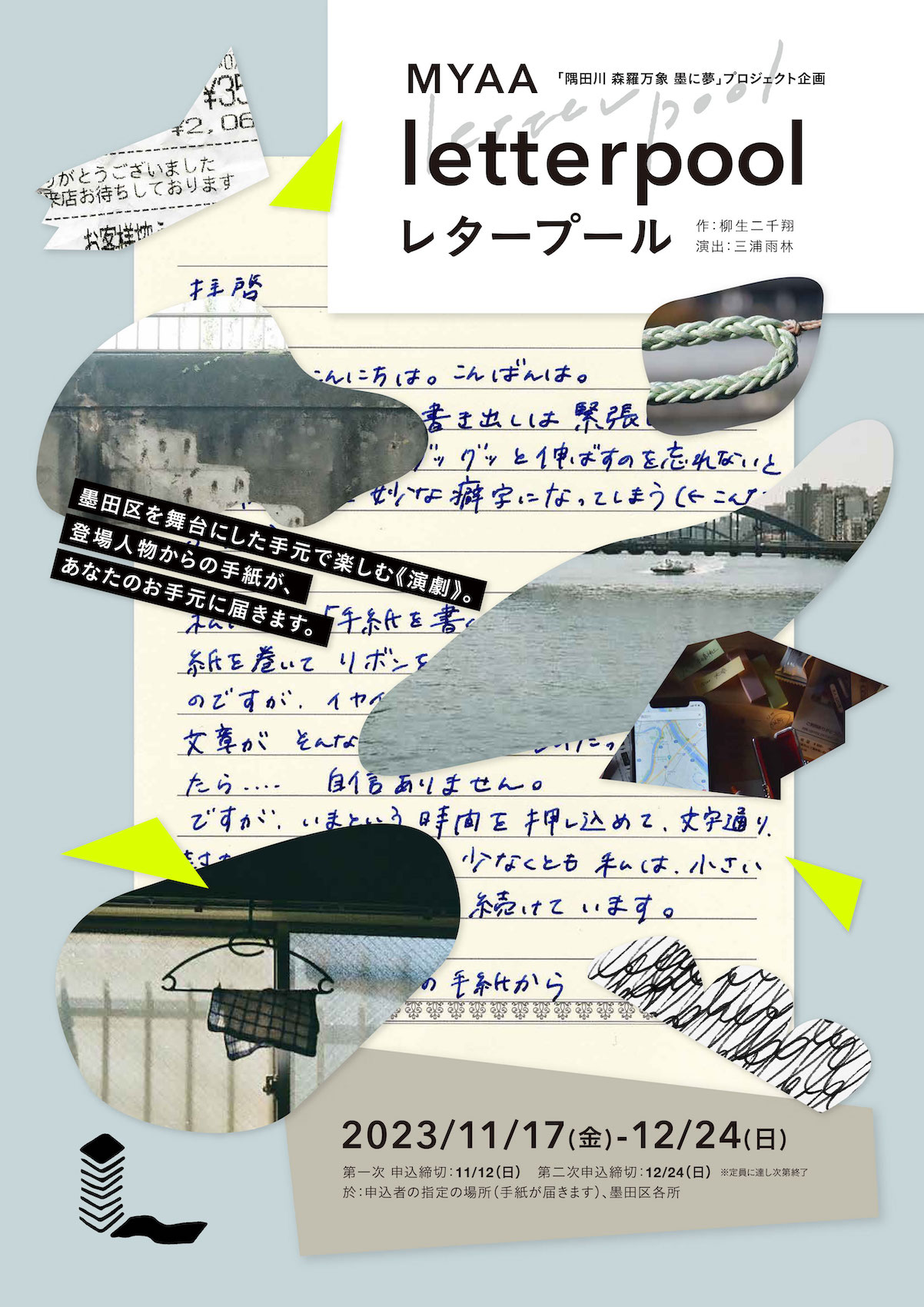 MYAA 「letterpool/レタープール」チラシ表