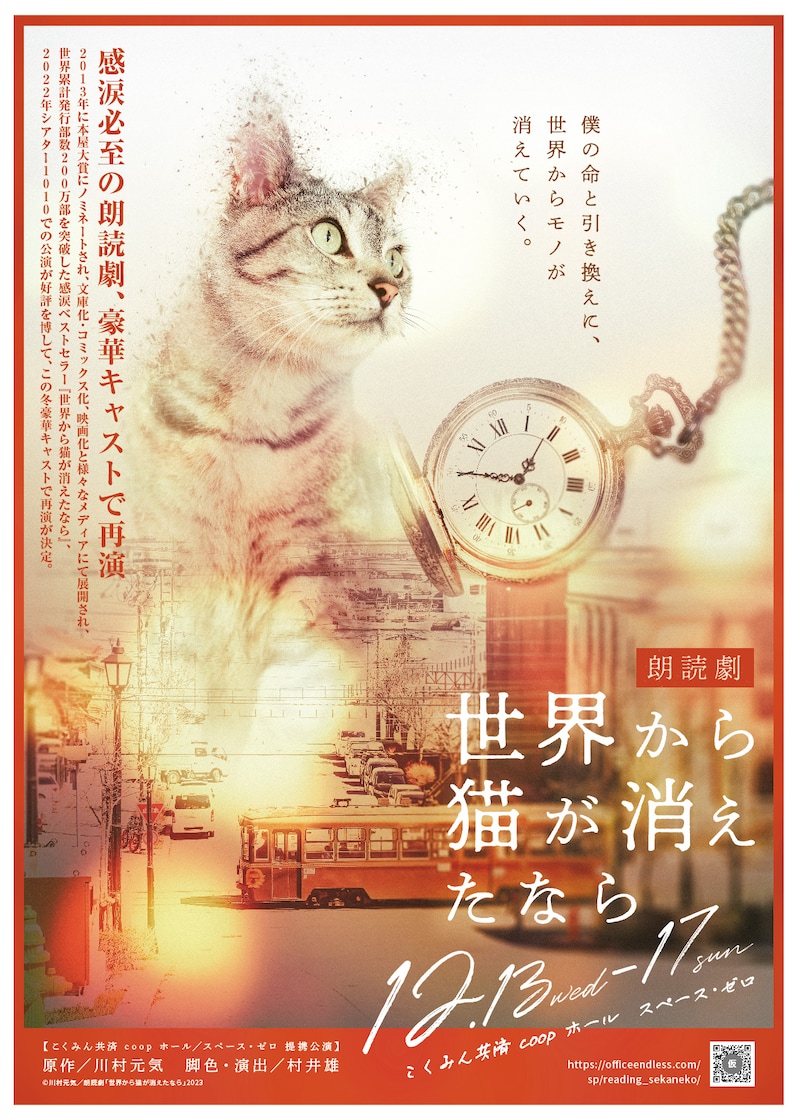 朗読劇「世界から猫が消えたなら」ビジュアル