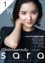 「sara コンサート ～Wholeheartedly 心を込めて～」ビジュアル