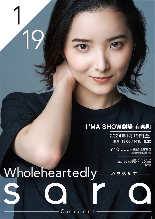 「sara コンサート ～Wholeheartedly 心を込めて～」ビジュアル