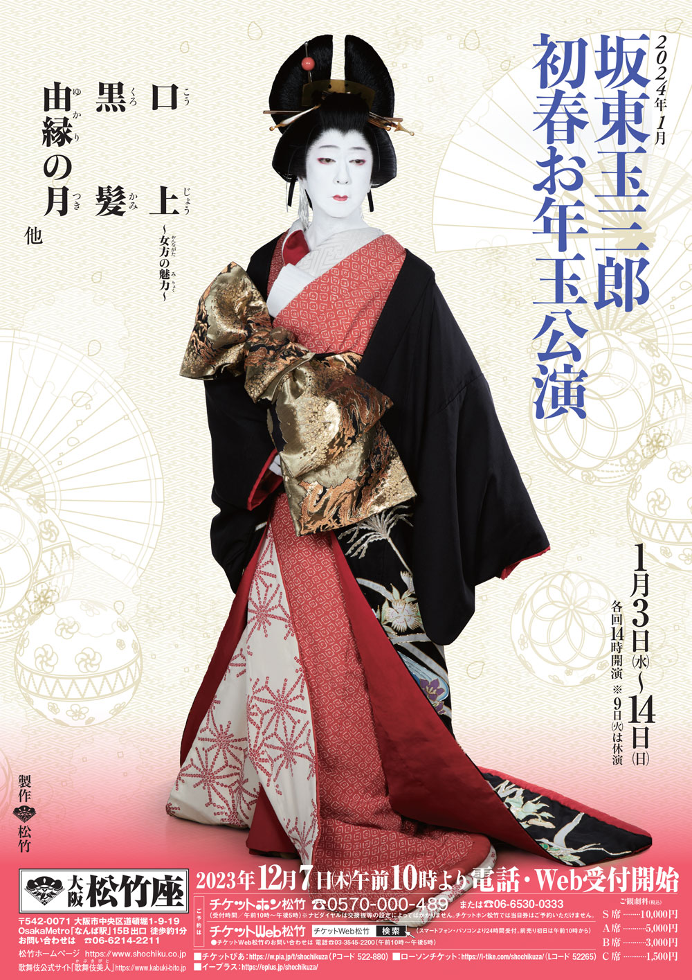 「坂東玉三郎 はるのひととき」仮ビジュアル