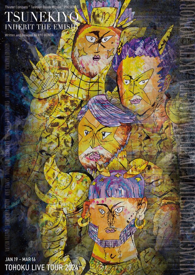 劇団 短距離男道ミサイル 39発目 改参公演 みちのく超人伝説II奥州藤原篇「『黄金黎明伝 TSUNEKIYO X The Golden Dawn』-Episode 0- 千年後のあなたへ」ビジュアル