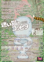 レティクル座第12回本公演「迷い猫のコッピヲ」チラシ裏