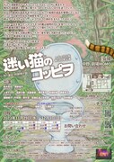 レティクル座第12回本公演「迷い猫のコッピヲ」チラシ裏