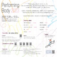 玉川大学芸術学部パフォーミング・アーツ学科 / 演劇・舞踊学科 2023年度秋学期舞踊公演「Performing Body 2023」チラシ裏