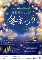 「東銀座Winter Festa 2023」チラシ