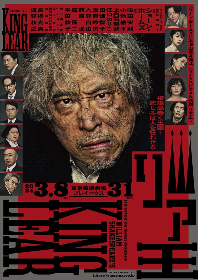 PARCO PRODUCE 2024「リア王」ビジュアル