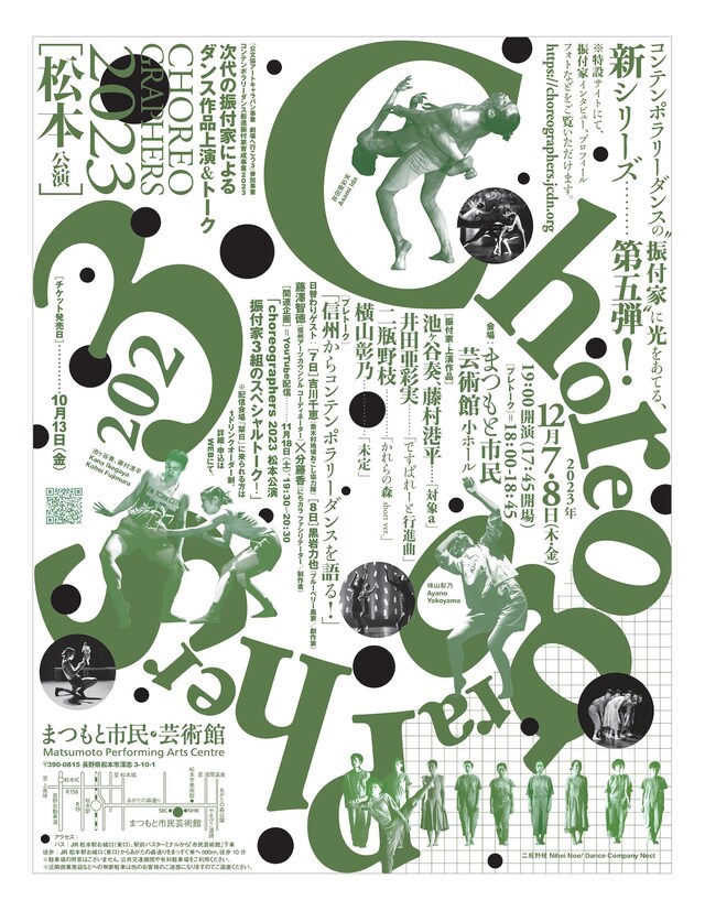 「Choreographers 2023」チラシ