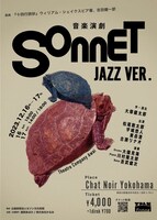 劇団あはひ「SONNET Jazz ver.」チラシ