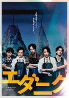 朗読劇「エダニク」ビジュアル