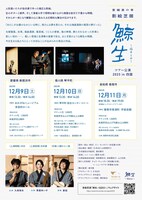 影絵芝居「鯨生～Geio～」チラシ裏