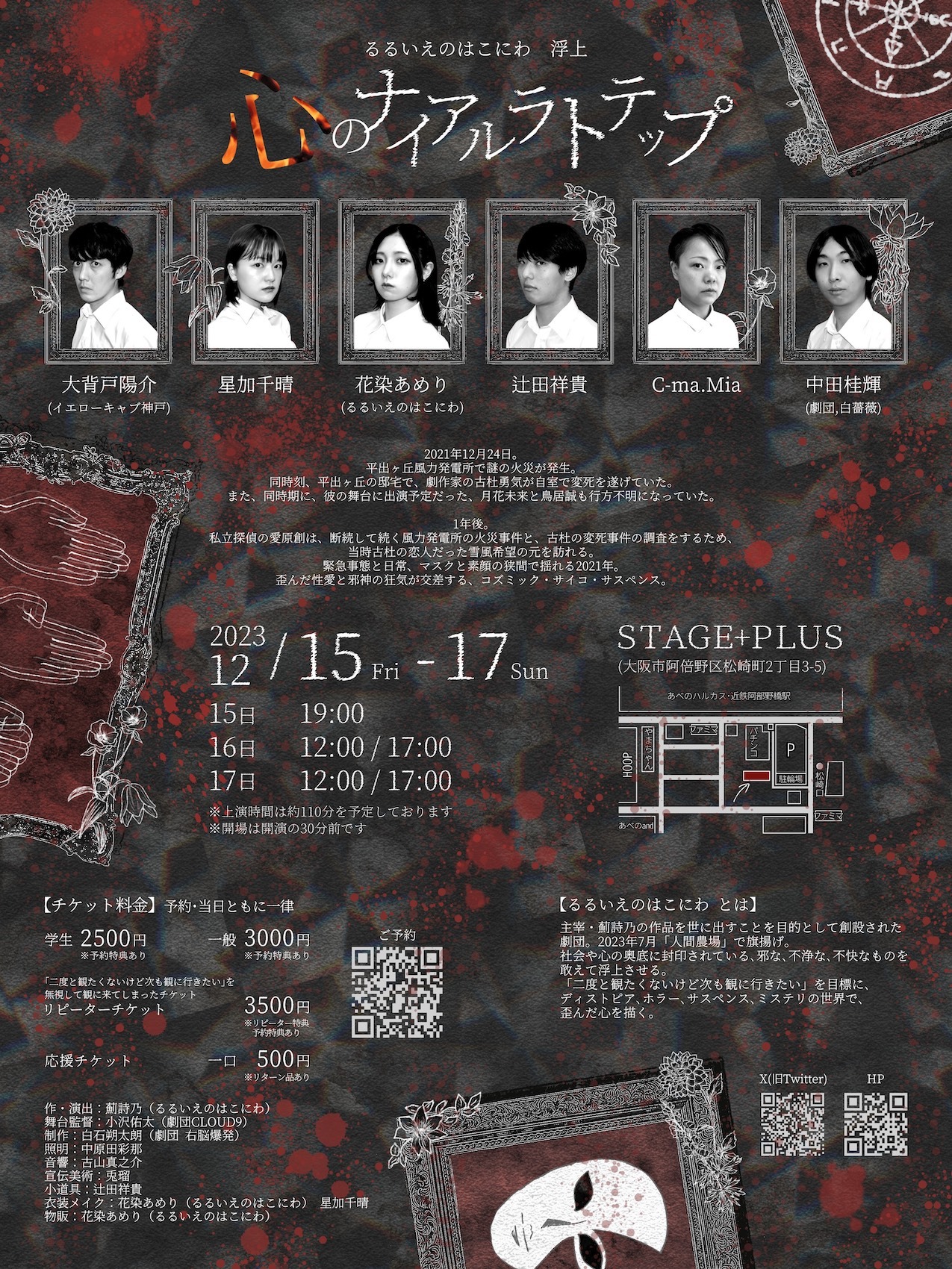 るるいえのはこにわ 浮上「心のナイアルラトテップ」チラシ裏