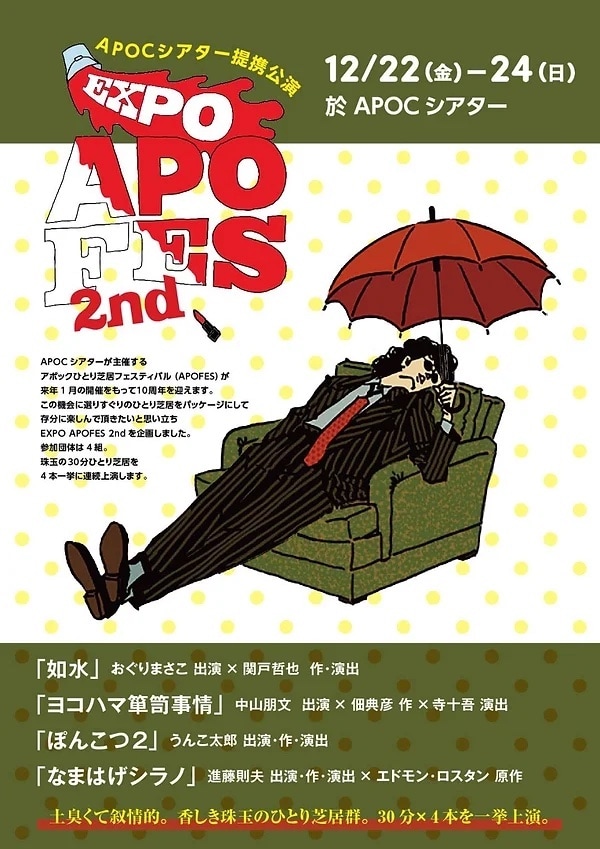 「EXPO APOFES 2nd」チラシ表