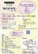 THEATRE ATMAN 第13回公演「陽だまり食堂」レパートリー#1チラシ裏