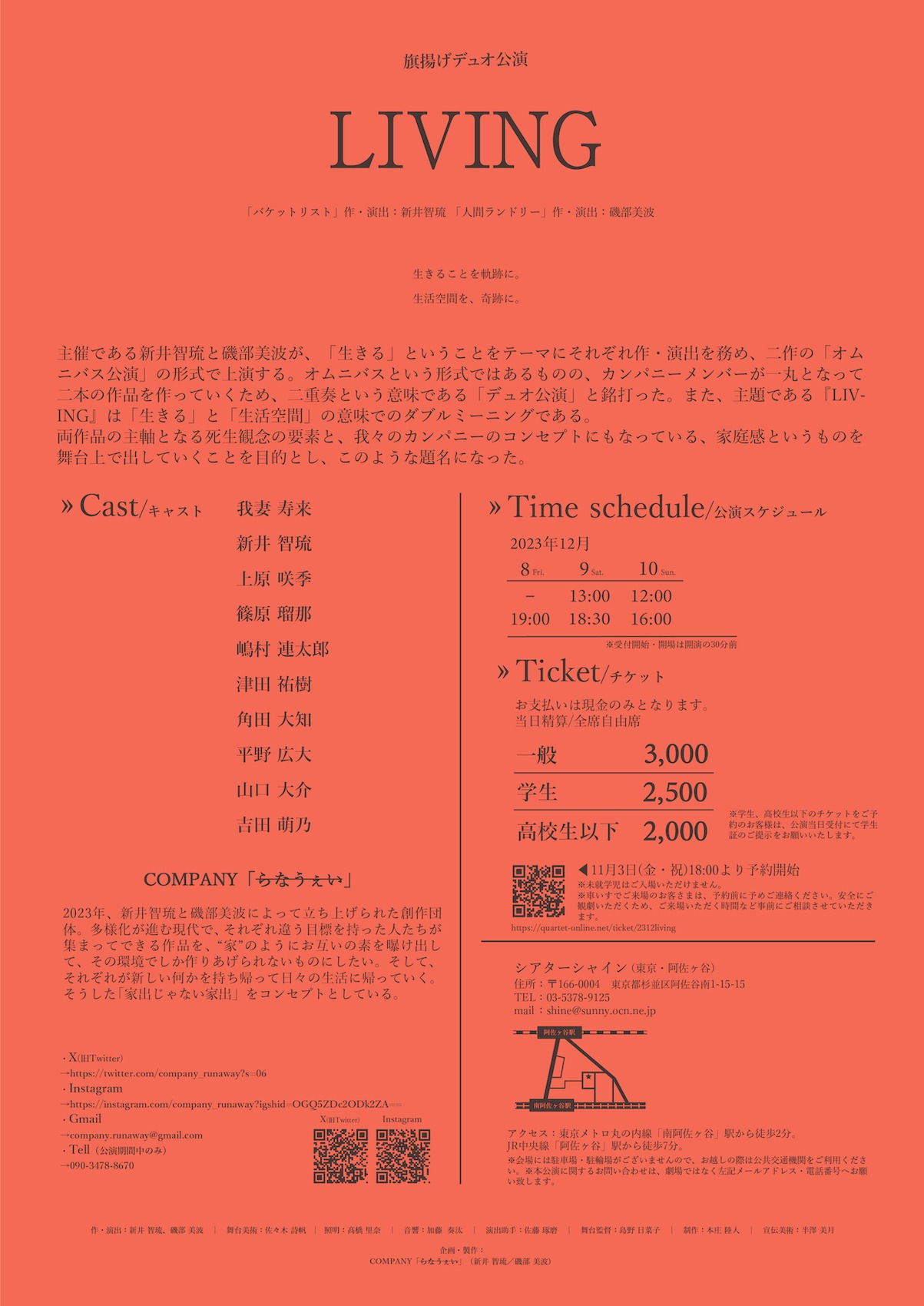 COMPANY「らなうぇい」旗揚げデュオ公演「LIVING」チラシ裏