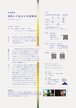 抗原劇場「『雨降らす巫女の定置網漁』リクリエーション」チラシ裏