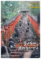映画「リバー、流れないでよ」ポスタービジュアル