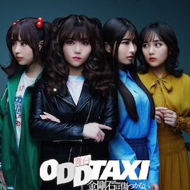 乃木坂46伊藤理々杏・佐藤璃果ら出演の舞台「オッドタクシー」ディレイビューイング決定