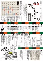 劇団だるま座27周年記念公演「おシャシャのシャン！」チラシ裏