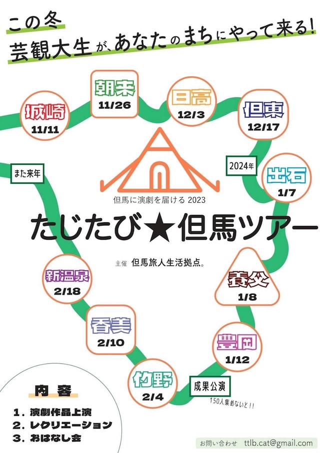 但馬旅人生活拠点。による但馬ツアー「たじたび★但馬ツアー」チラシ表