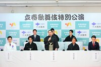 大阪国際文化芸術プロジェクト「立春歌舞伎特別公演」記者発表会より。