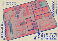 劇団サカナデ 第4回本公演「不感症」チラシ表