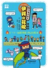 町田慎吾「伊賀の花嫁」が帰ってくる!高柳明音・山本涼介らがシリーズ初参加