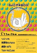 仙台で活動する4団体が参加、短編演劇フェス「ちょこゲキBOX」
