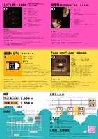 「ちょこゲキBOX」チラシ裏