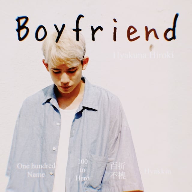 百名ヒロキの1stシングル「Boyfriend」のジャケット。