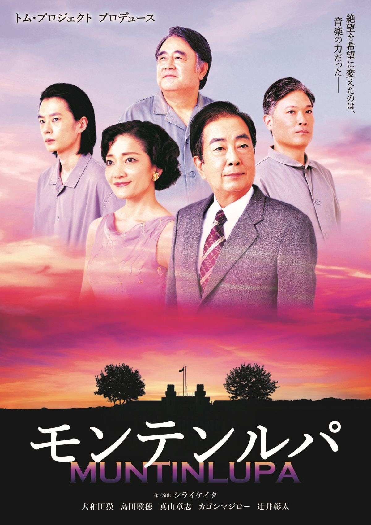 トム・プロジェクト プロデュース「モンテンルパ」チラシ