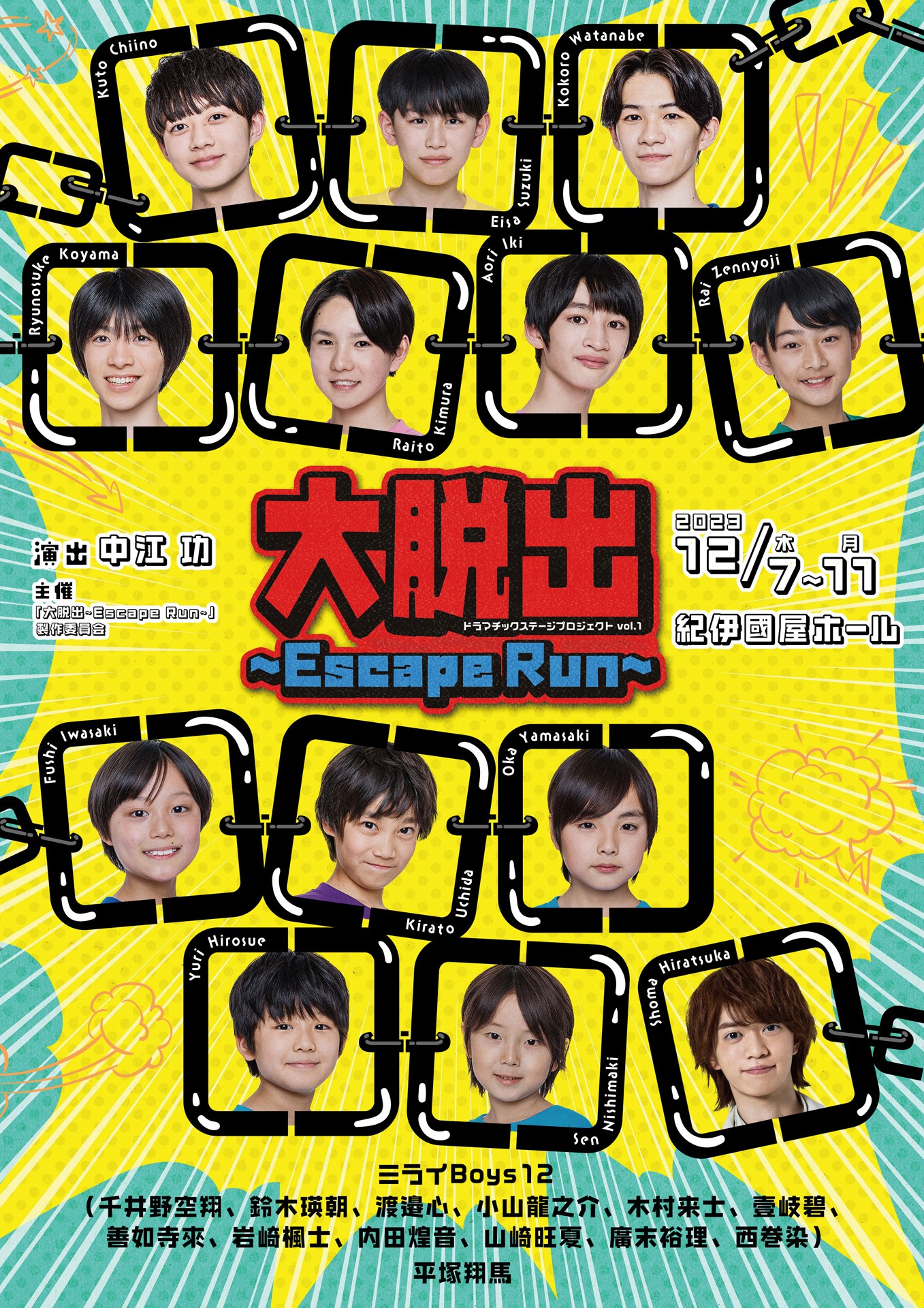 ドラマチックステージプロジェクト vol.1「大脱出～Escape Run～」ビジュアル