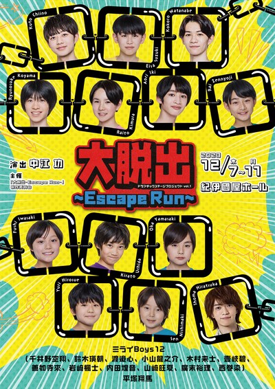 ドラマチックステージプロジェクト vol.1「大脱出～Escape Run～」ビジュアル