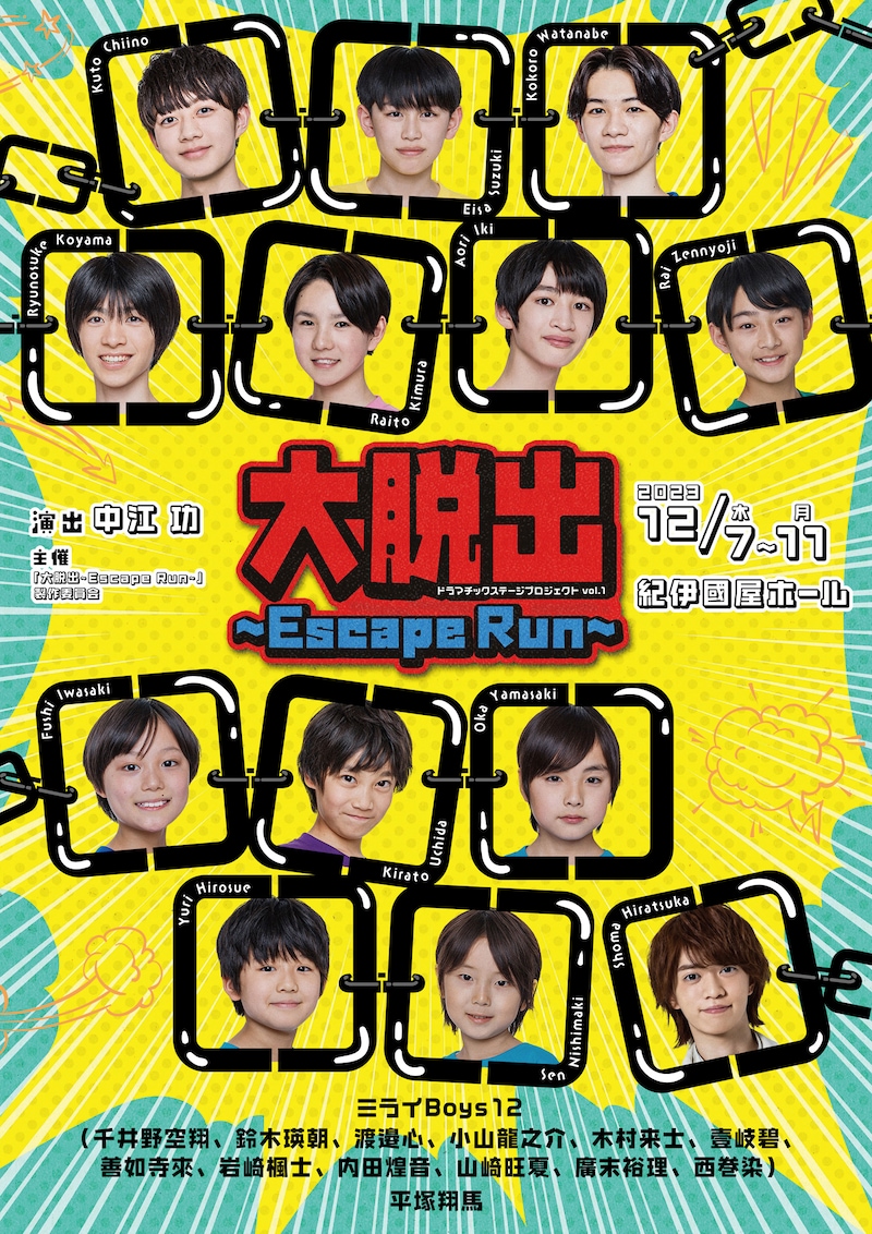 ドラマチックステージプロジェクト vol.1「大脱出~Escape Run~」ビジュアル