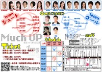 劇団1mg 第8回公演「Much UP」チラシ裏