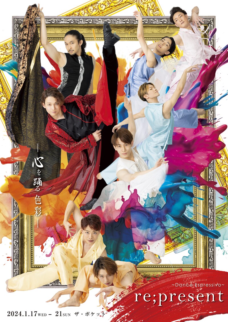 Wind Light Project「～Dance Espressivo～re;present」チラシ表