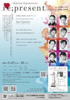Wind Light Project「～Dance Espressivo～re;present」チラシ裏