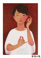 安住の地 一人芝居企画「声」チラシ表