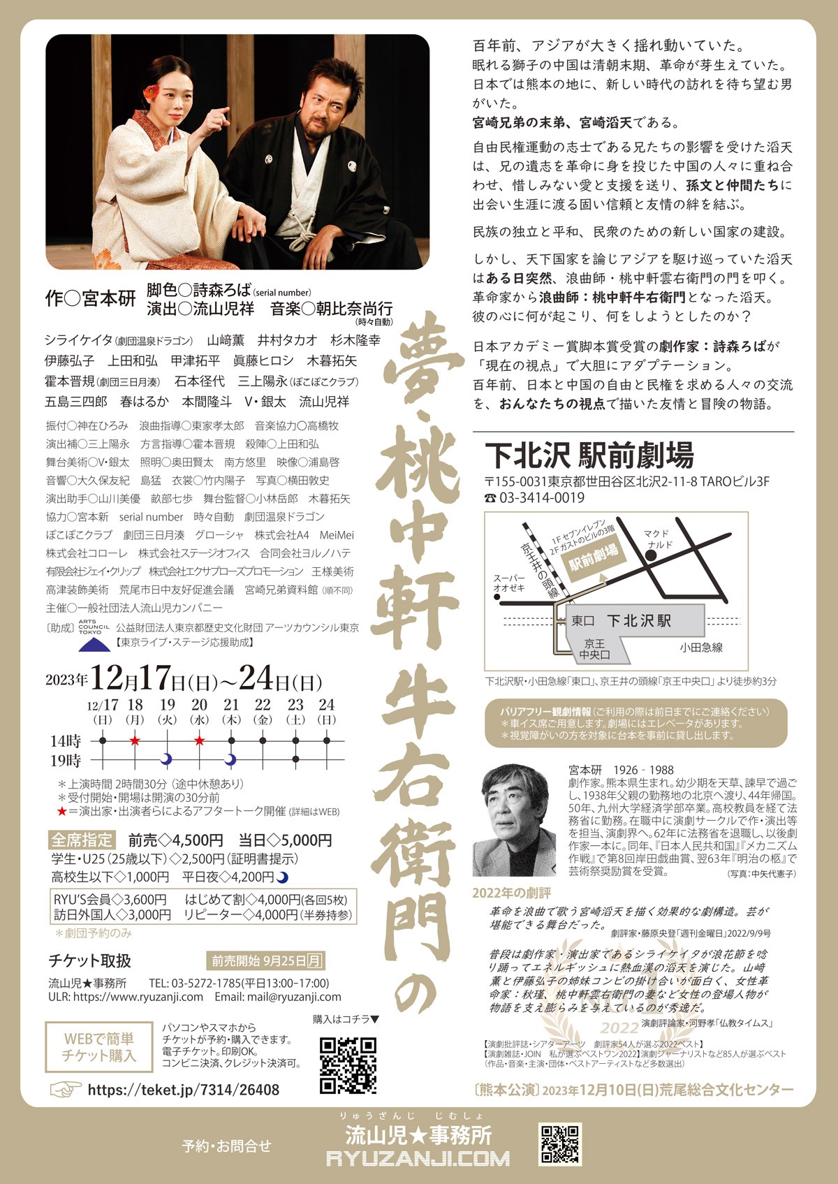 流山児★事務所「夢・桃中軒牛右衛門の」東京公演チラシ裏