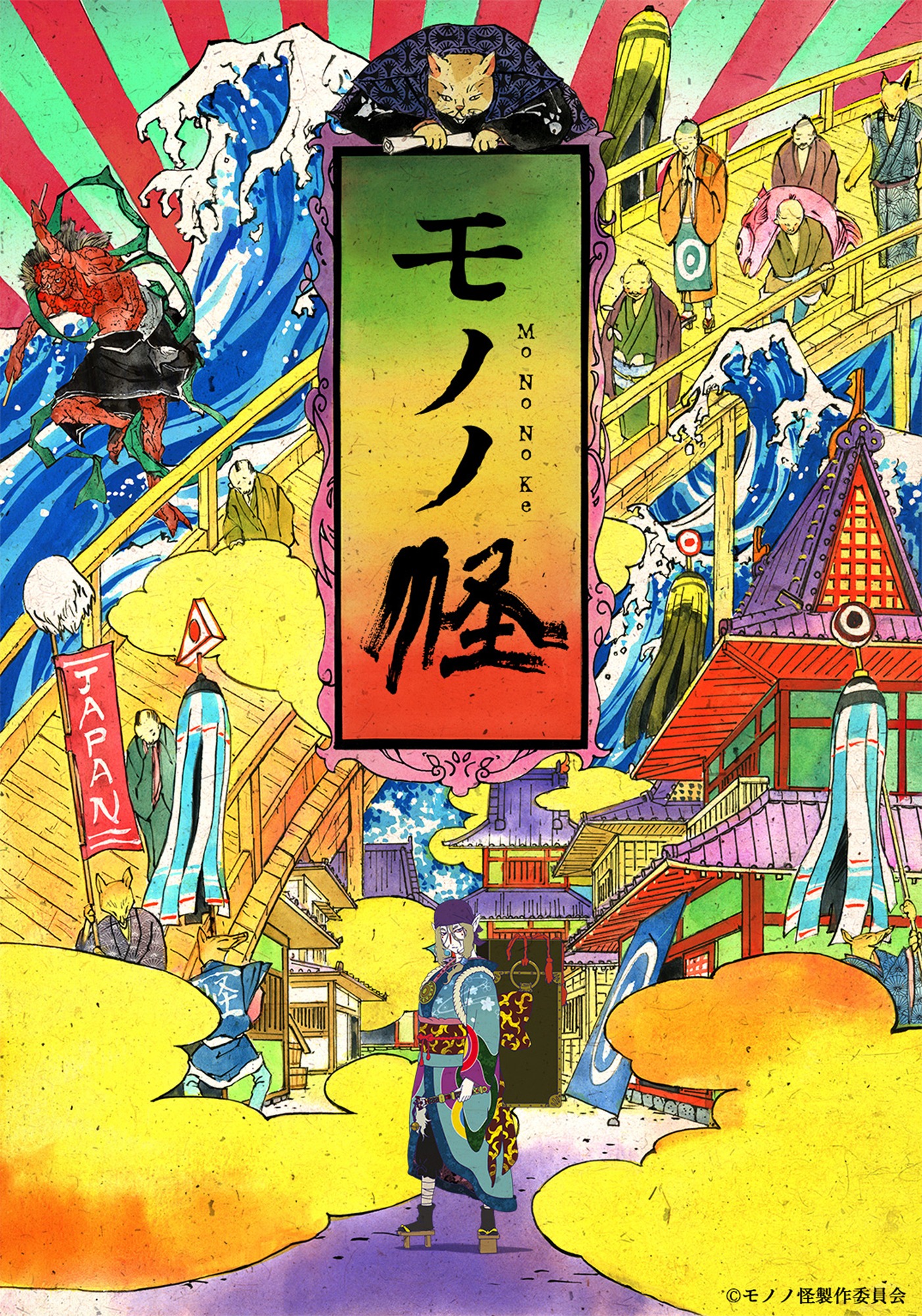 テレビアニメ「モノノ怪」キービジュアル