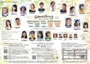 WAKUプロデュース vol.27「something どこにいても ここ」チラシ裏