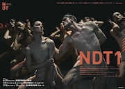 「NDT(ネザーランド・ダンス・シアター)プレミアム・ジャパン・ ツアー2024」ビジュアル