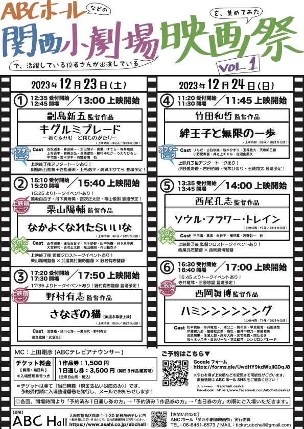 「ABCホール 関西小劇場映画祭 VOL.1」チラシ
