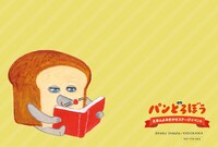 「パンどろぼう えほんよみきかせステージイベント」ウィンターグリーティングカード裏面