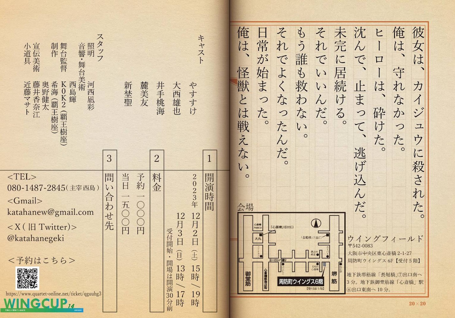 WINGCUP参加公演 片羽蝶 第3回公演「50は（未完）」チラシ裏