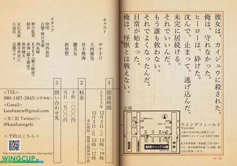 WINGCUP参加公演 片羽蝶 第3回公演「50は（未完）」チラシ裏